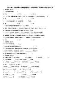 2023届江苏省扬州市江都区大桥片三年级数学第二学期期末综合测试试题含解析