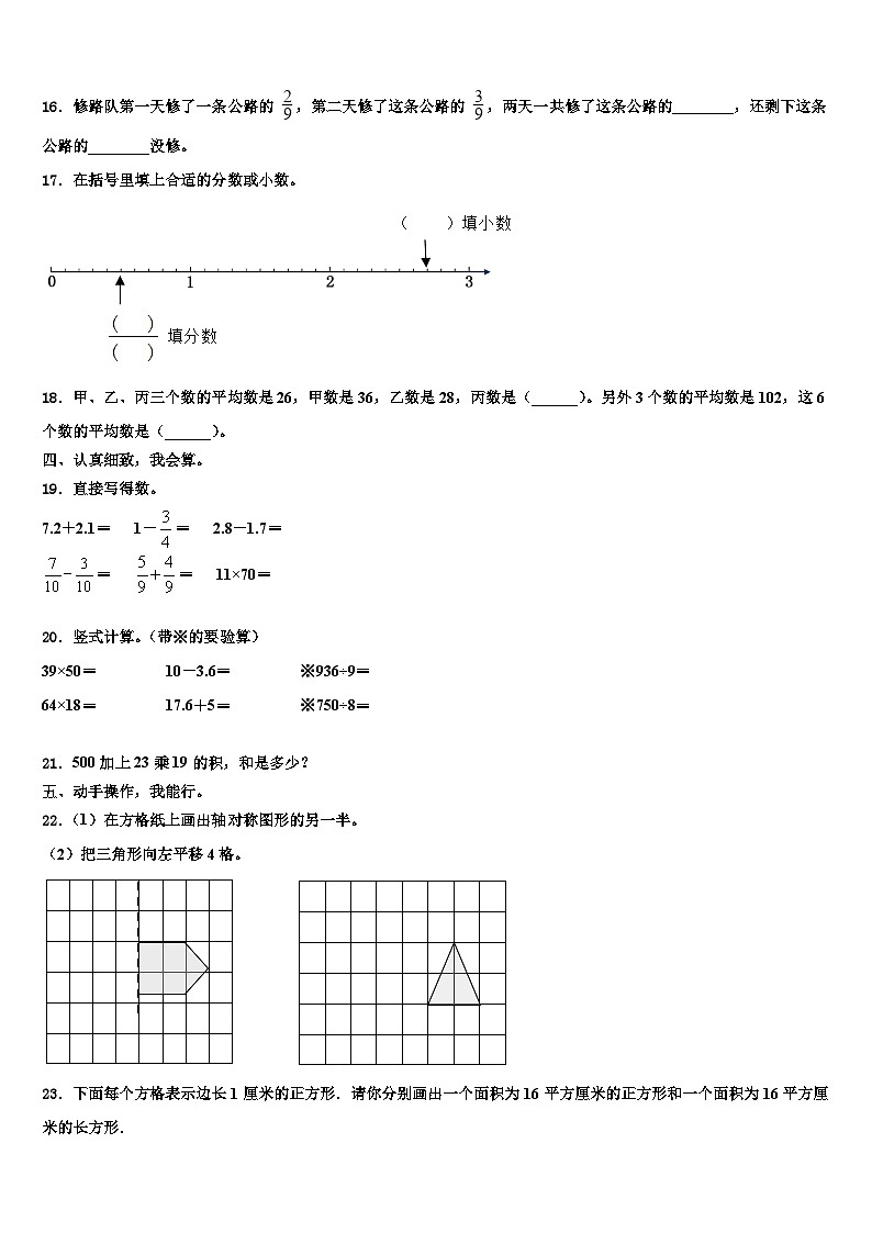 2023届江苏省扬州市江都区大桥片三年级数学第二学期期末综合测试试题含解析第2页