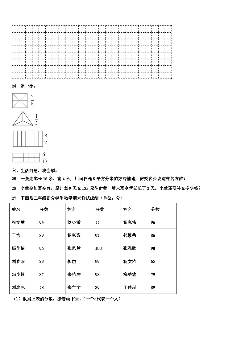 2023届江苏省扬州市江都区大桥片三年级数学第二学期期末综合测试试题含解析第3页