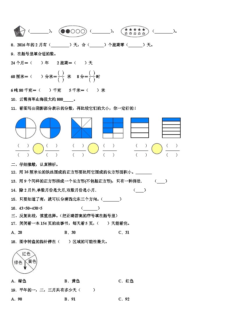 2023届江苏省扬州市经济技术开发区三年级数学第二学期期末综合测试试题含解析第2页