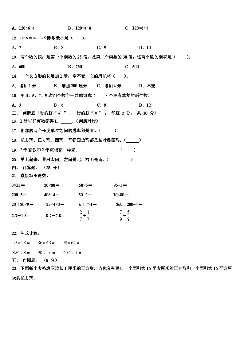 2023届江苏省扬州市数学三下期末经典模拟试题含解析第2页