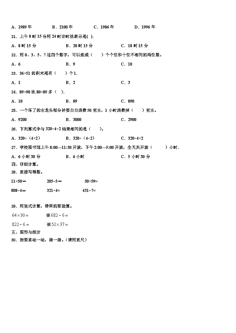 2023届江苏省镇江市京口区数学三下期末经典模拟试题含解析02