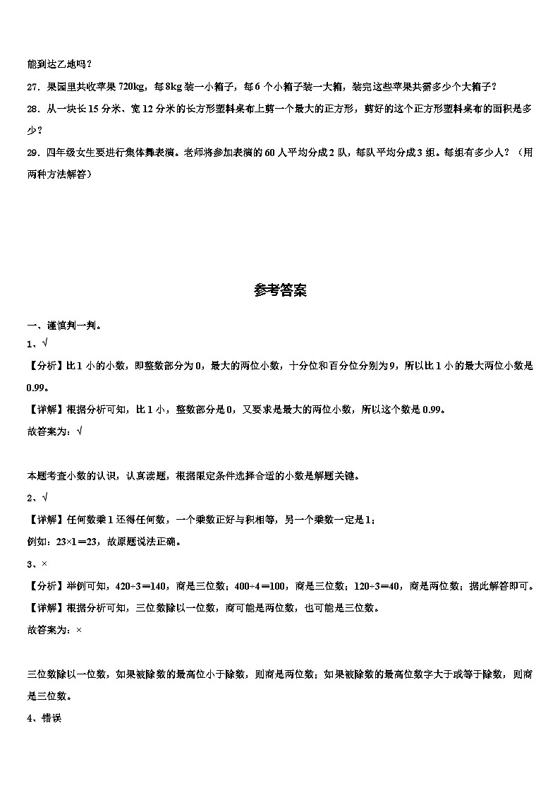 2023届江苏无锡惠山区三年级数学第二学期期末联考模拟试题含解析第3页