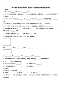 2023届江西省抚州市崇仁县数学三下期末质量跟踪监视试题含解析