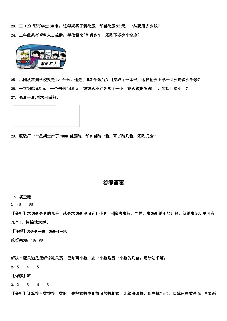 2023届江西省抚州市崇仁县数学三下期末质量跟踪监视试题含解析第3页