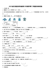 2023届江西省抚州市南城县三年级数学第二学期期末调研试题含解析