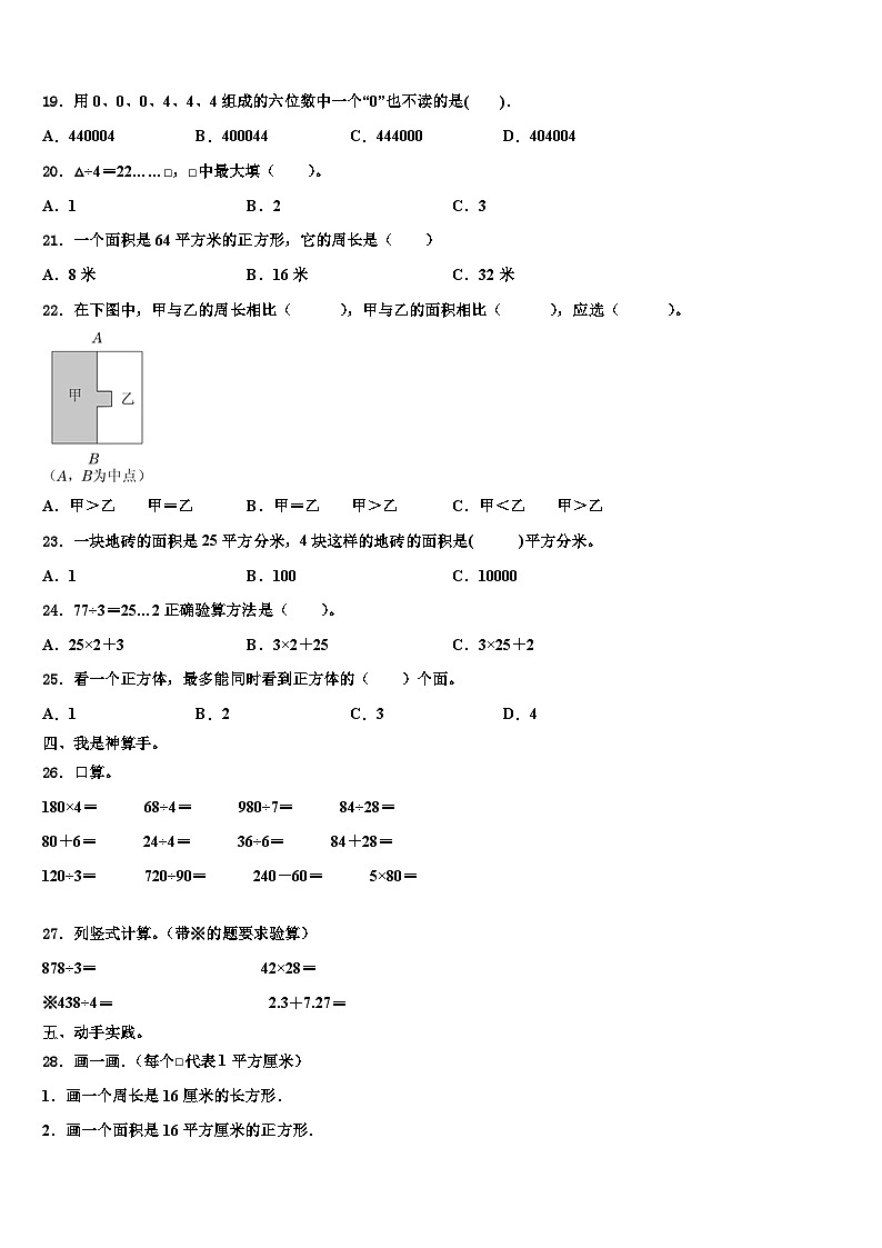 2023届江西省抚州市南城县三年级数学第二学期期末调研试题含解析第2页