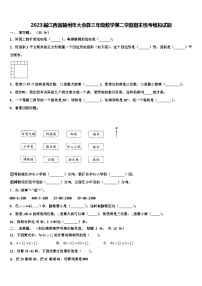 2023届江西省赣州市大余县三年级数学第二学期期末统考模拟试题含解析