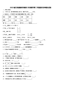 2023届江西省赣州市赣县三年级数学第二学期期末统考模拟试题含解析