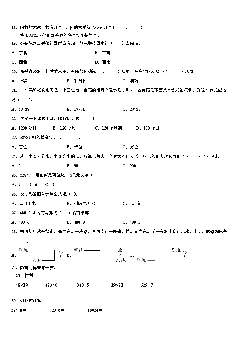 2023届江西省赣州市赣县三年级数学第二学期期末统考模拟试题含解析02