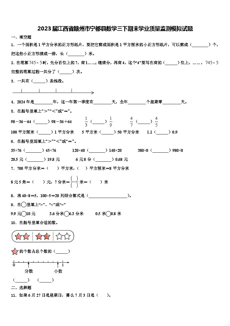 2023届江西省赣州市宁都县数学三下期末学业质量监测模拟试题含解析01