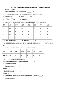 2023届江西省赣州市全南县三年级数学第二学期期末调研试题含解析