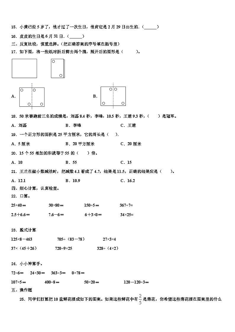 2023届江西省赣州市龙南县数学三下期末综合测试试题含解析第2页