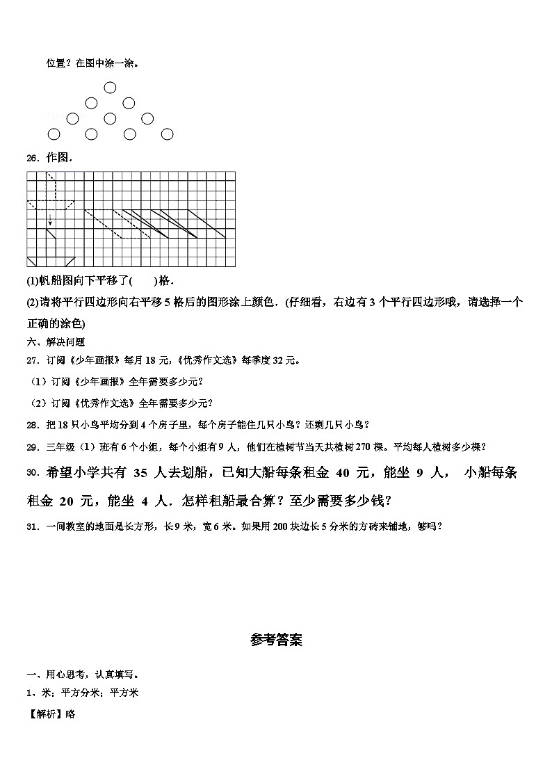 2023届江西省赣州市龙南县数学三下期末综合测试试题含解析第3页