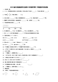 2023届江西省赣州市石城县三年级数学第二学期期末检测试题含解析