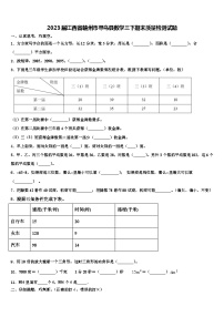 2023届江西省赣州市寻乌县数学三下期末质量检测试题含解析