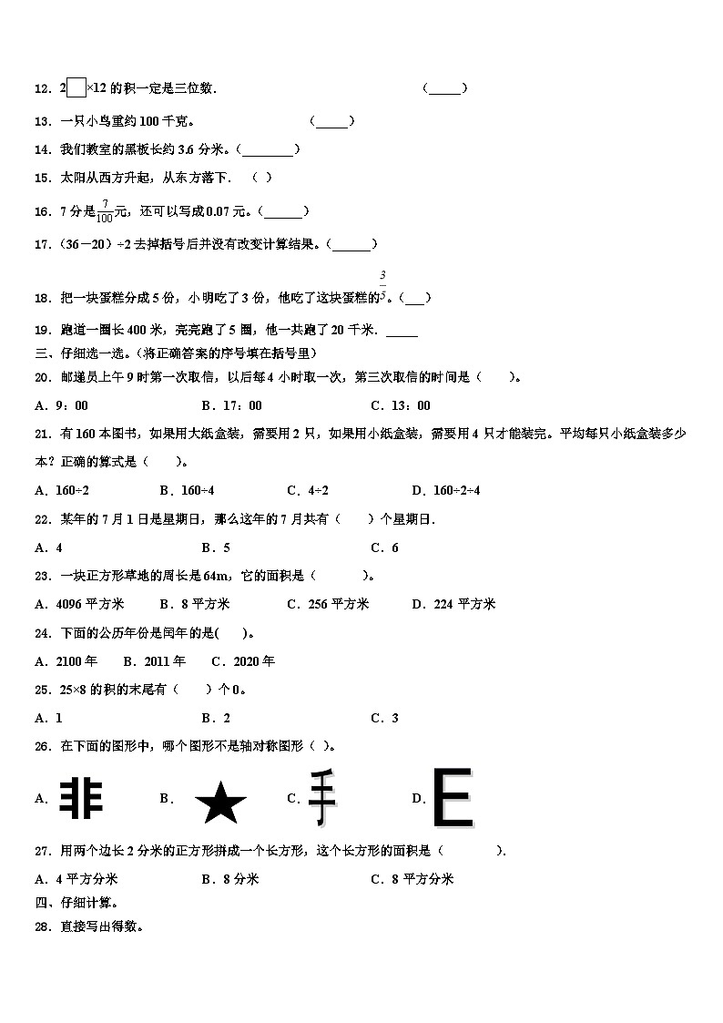 2023届江西省赣州市寻乌县数学三下期末质量检测试题含解析第2页
