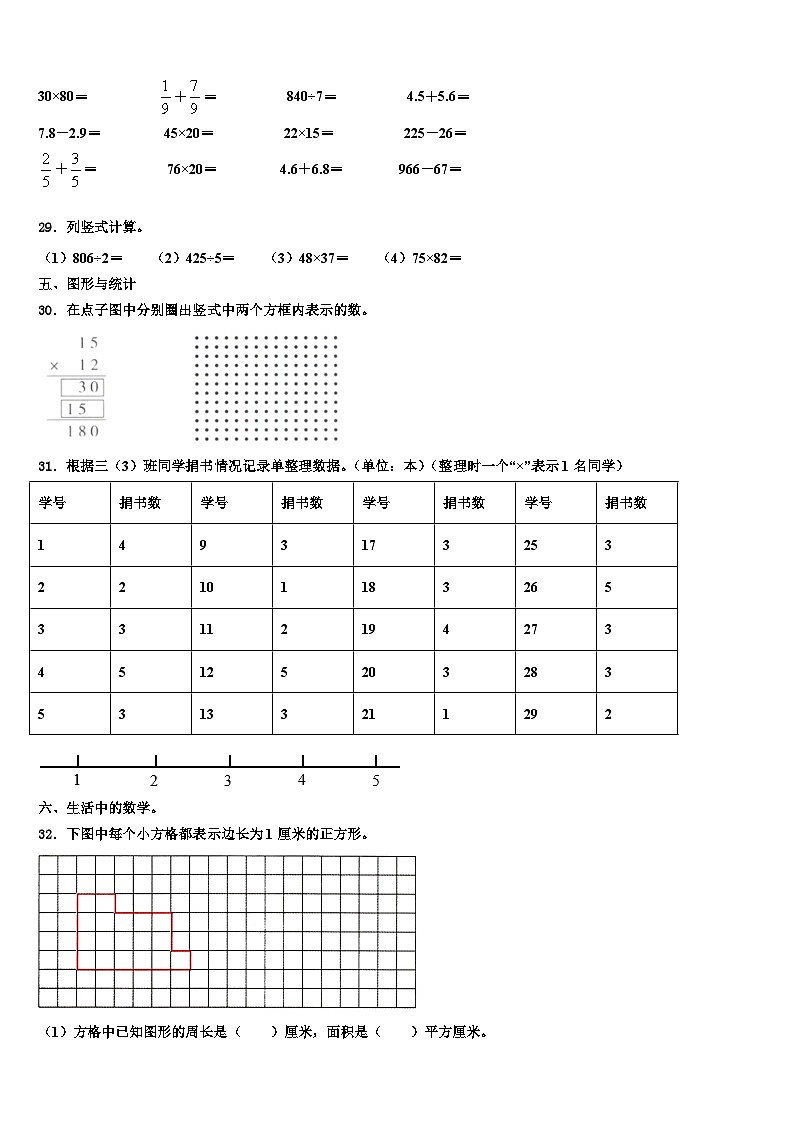 2023届江西省赣州市寻乌县数学三下期末质量检测试题含解析第3页
