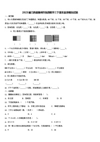 2023届江西省赣州市犹县数学三下期末监测模拟试题含解析