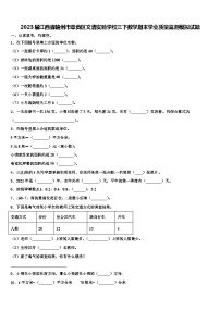 2023届江西省赣州市章贡区文清实验学校三下数学期末学业质量监测模拟试题含解析