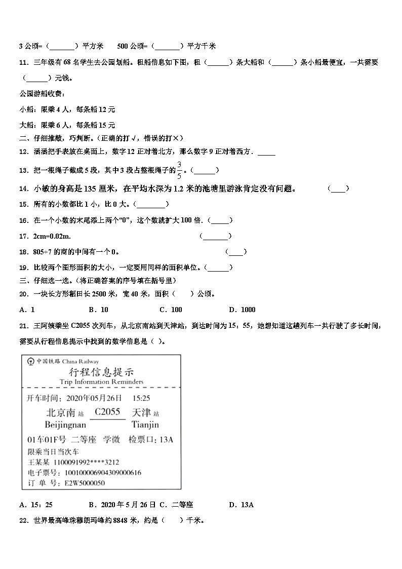 2023届江西省赣州市章贡区文清实验学校三下数学期末学业质量监测模拟试题含解析02
