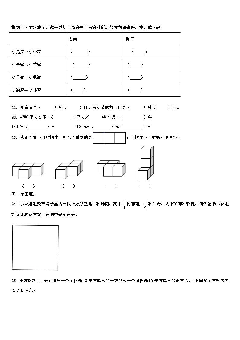 2023届江西省九江市瑞昌市第六小学三年级数学第二学期期末质量跟踪监视模拟试题含解析第3页