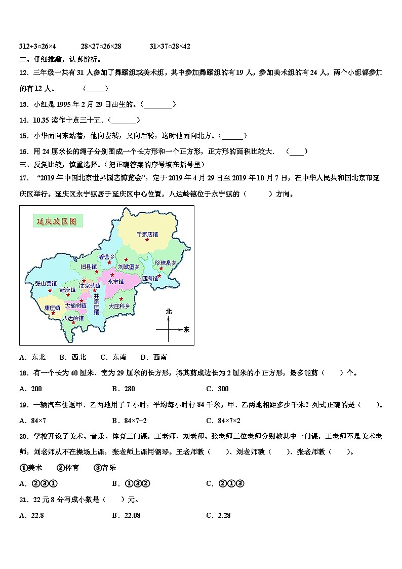 2023届江西省吉安市泰和县三下数学期末综合测试试题含解析第2页