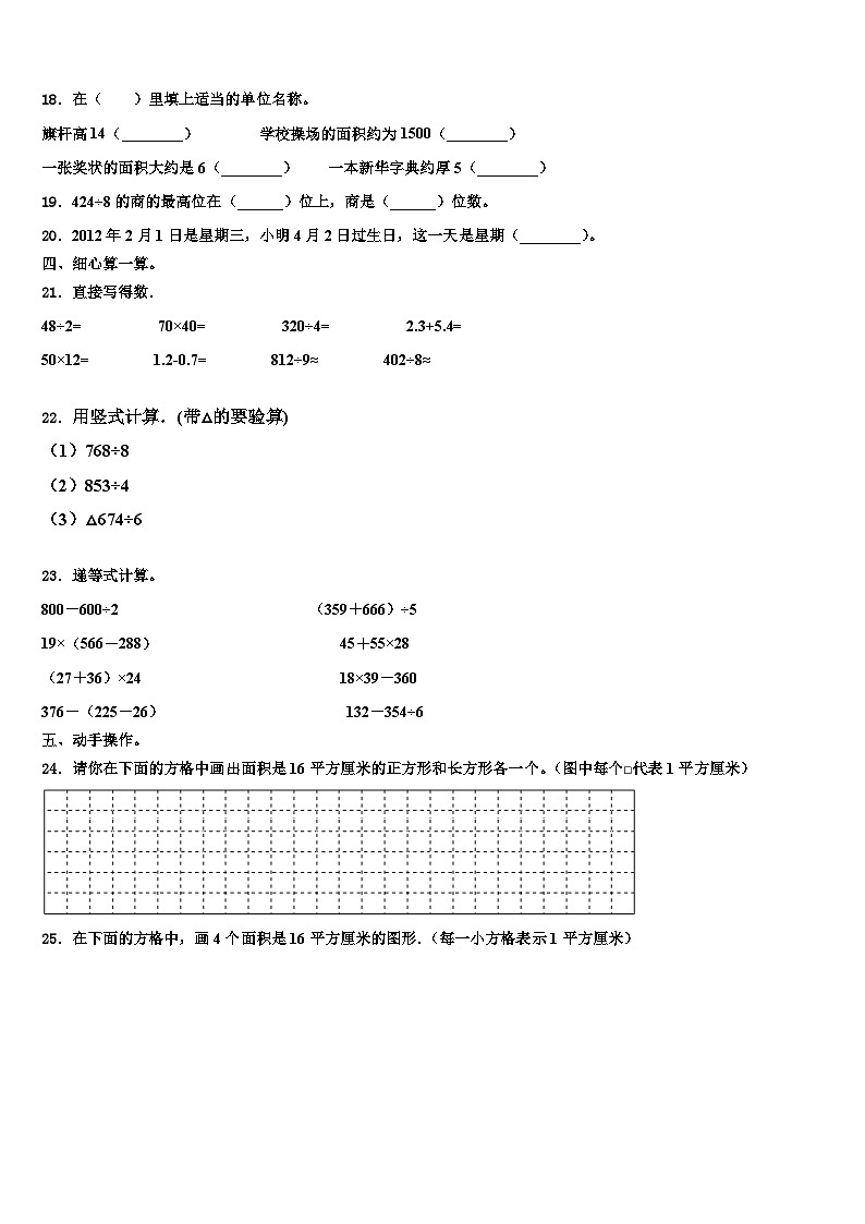 2023届江西省吉安市峡江县数学三下期末质量跟踪监视试题含解析第2页