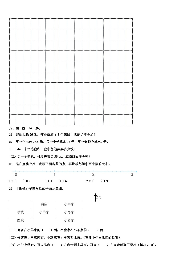 2023届江西省吉安市峡江县数学三下期末质量跟踪监视试题含解析第3页
