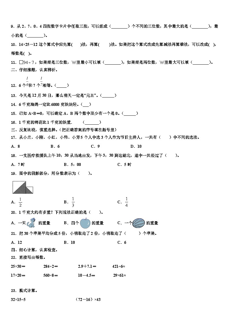 2023届江西省南昌地区三年级数学第二学期期末复习检测试题含解析第2页