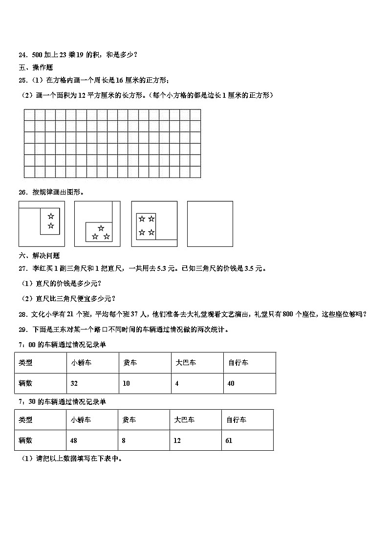 2023届江西省南昌地区三年级数学第二学期期末复习检测试题含解析第3页