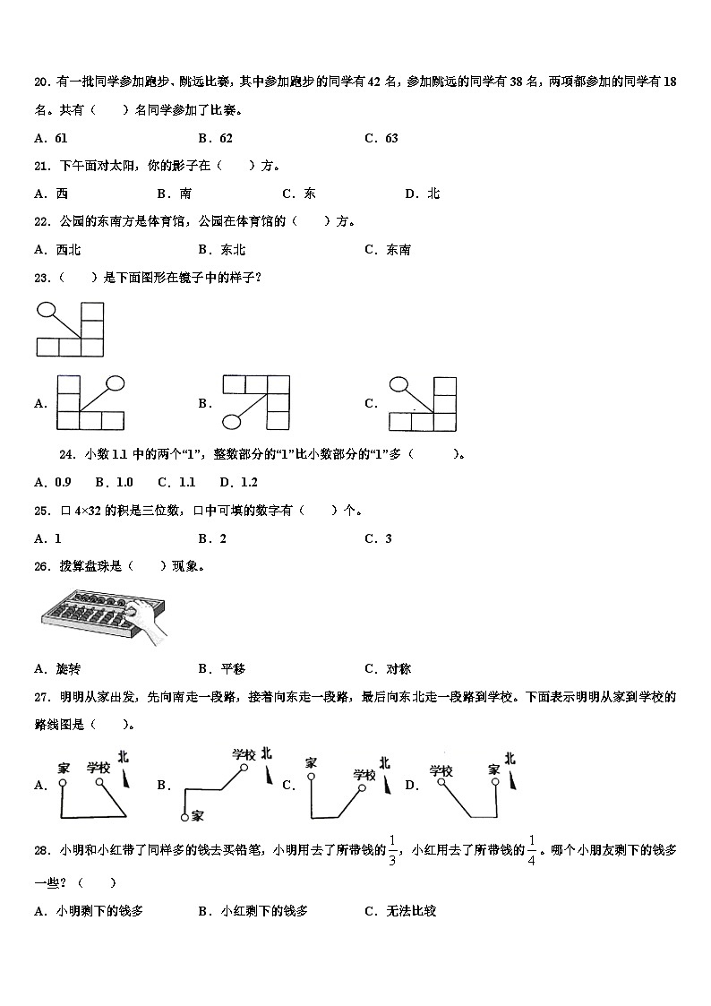 2023届江西省萍乡市上栗县数学三下期末达标检测模拟试题含解析02