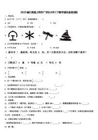 2023届江西省上饶市广丰区小学三下数学期末监测试题含解析