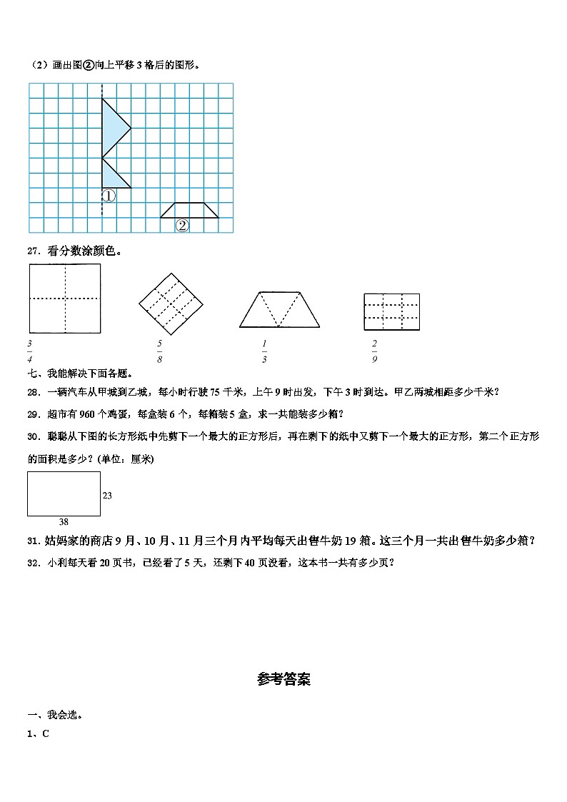2023届江西省上饶市广丰区小学三下数学期末监测试题含解析第3页