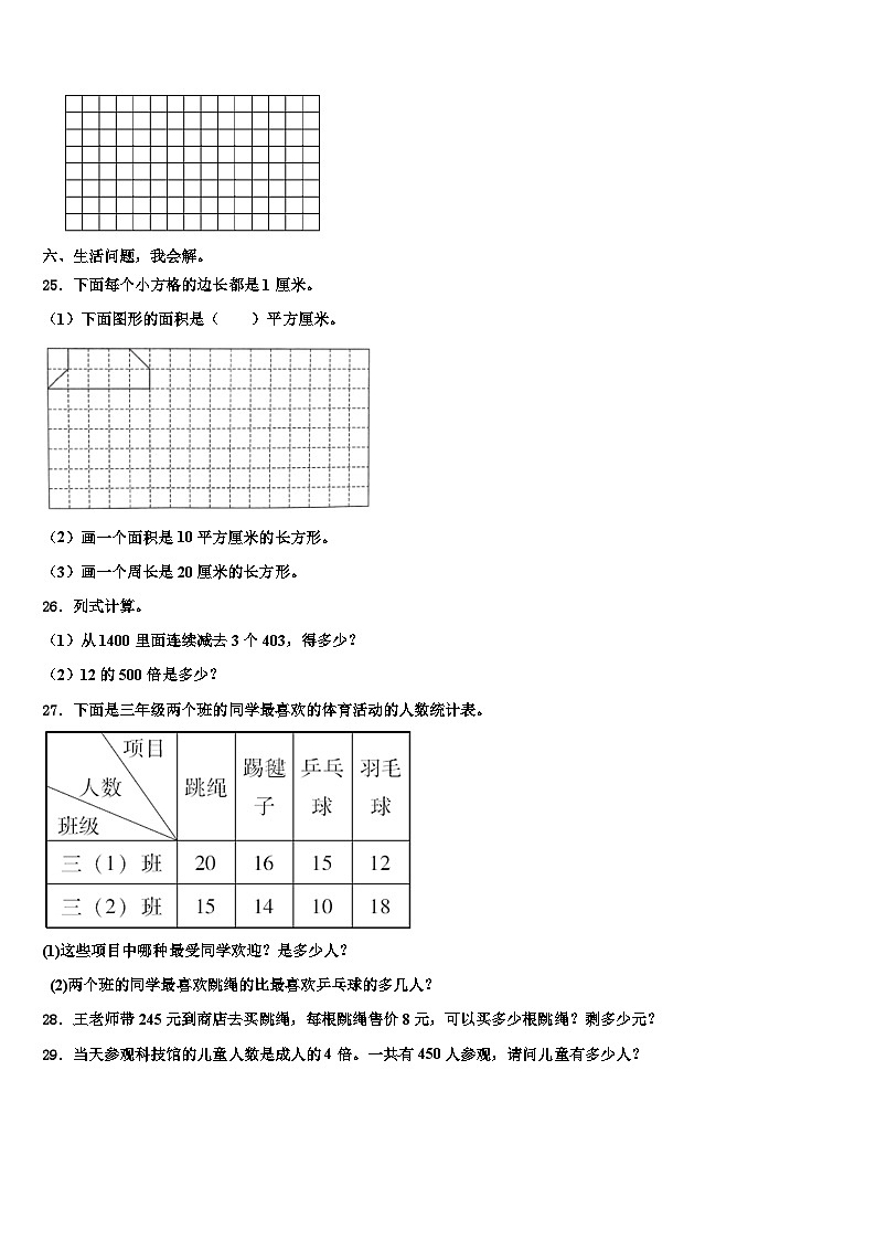 2023届江西省上饶市信州区数学三下期末联考试题含解析第3页