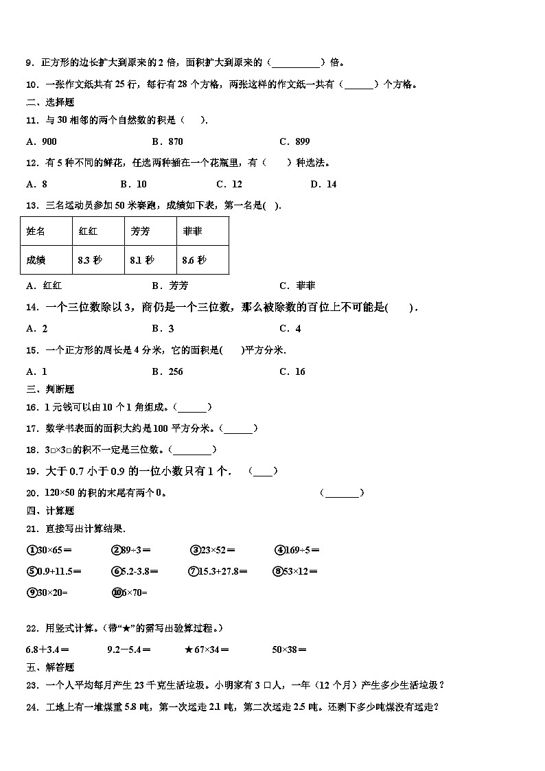 2023届江西省上饶市弋阳县数学三下期末考试试题含解析第2页