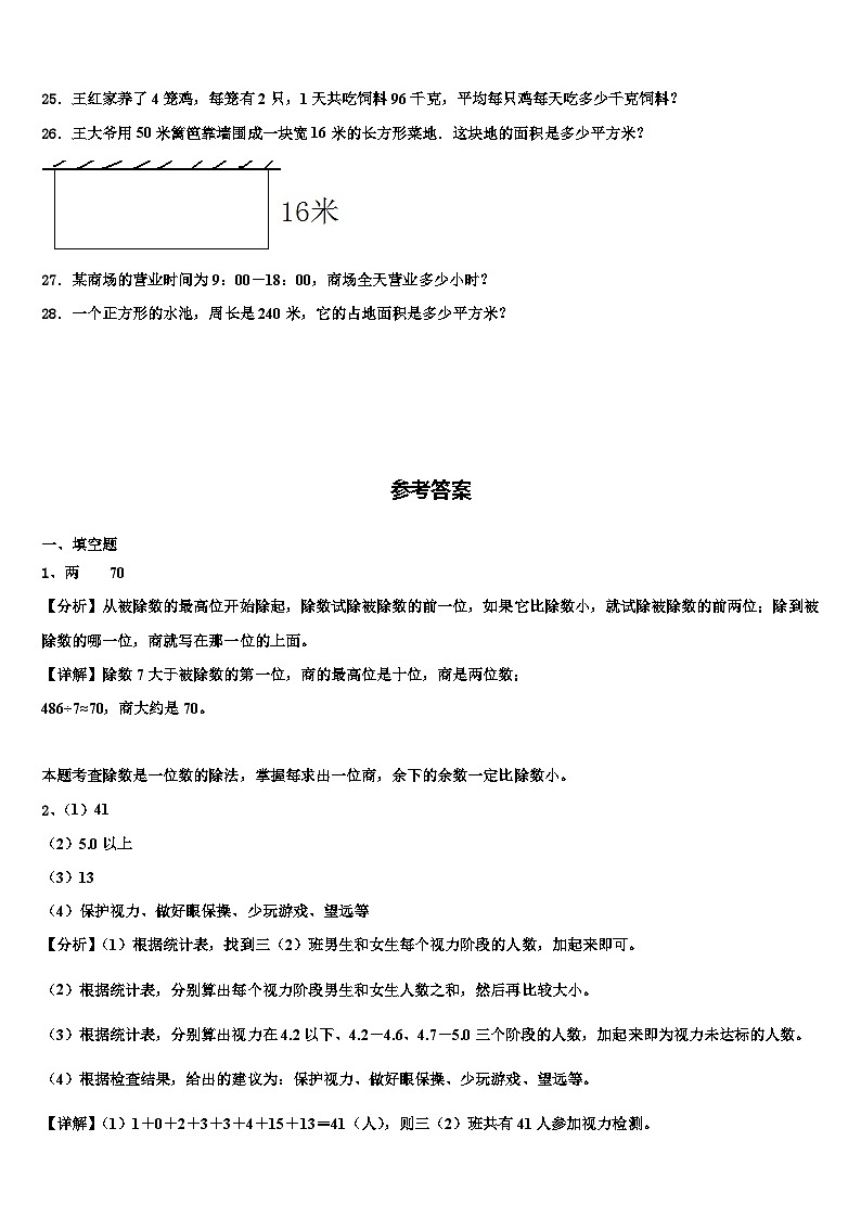 2023届江西省上饶市弋阳县数学三下期末考试试题含解析第3页
