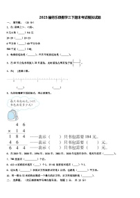 2023届将乐县数学三下期末考试模拟试题含解析