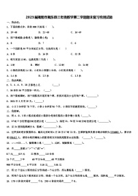 2023届揭阳市揭东县三年级数学第二学期期末复习检测试题含解析