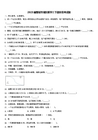 2023届晋城市城区数学三下期末统考试题含解析