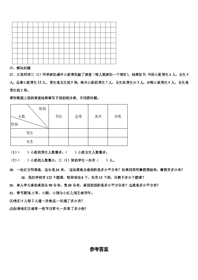 2023届晋城市城区数学三下期末统考试题含解析第3页