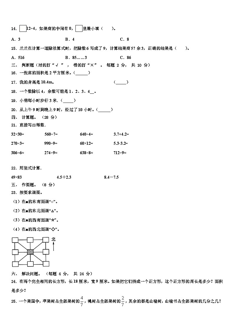 2023届晋城市沁水县数学三下期末达标检测试题含解析第2页