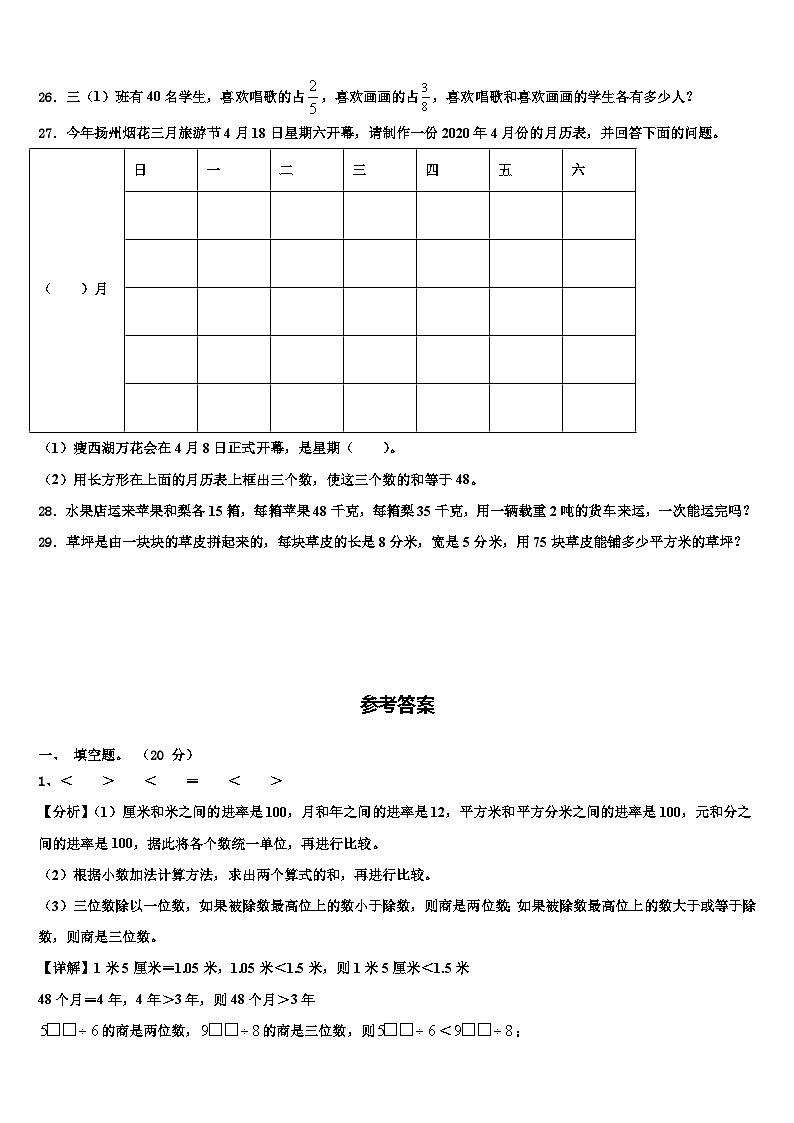 2023届晋城市沁水县数学三下期末达标检测试题含解析第3页