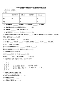 2023届晋中市祁县数学三下期末检测模拟试题含解析