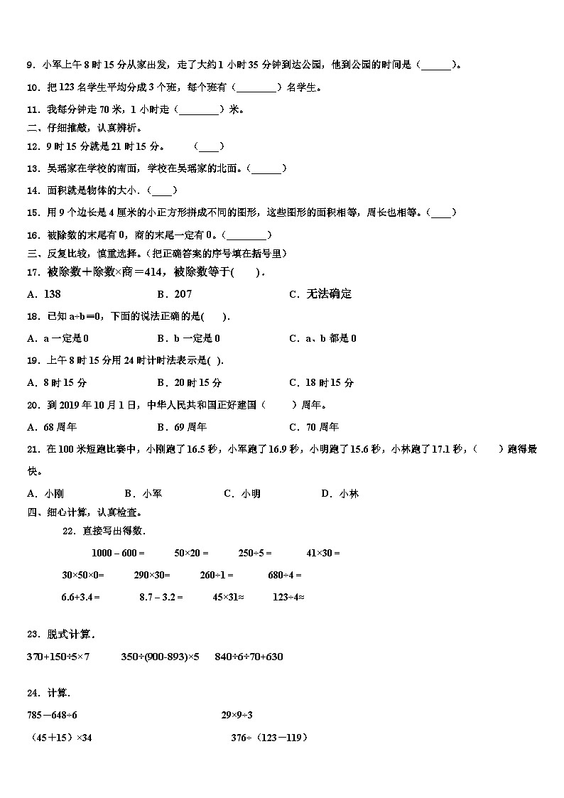 2023届晋中市祁县数学三下期末检测模拟试题含解析第2页