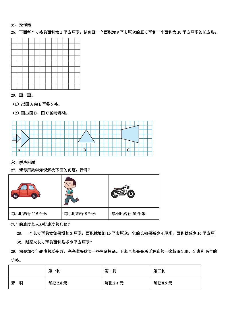 2023届晋中市祁县数学三下期末检测模拟试题含解析第3页