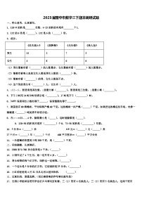 2023届晋中市数学三下期末调研试题含解析