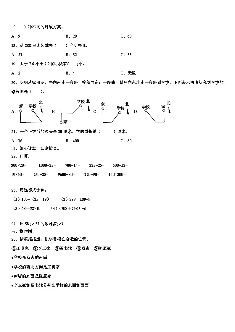 2023届晋中市数学三下期末调研试题含解析第2页