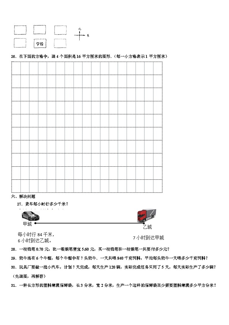2023届晋中市数学三下期末调研试题含解析第3页