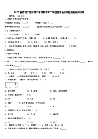 2023届晋城市阳城县三年级数学第二学期期末质量跟踪监视模拟试题含解析